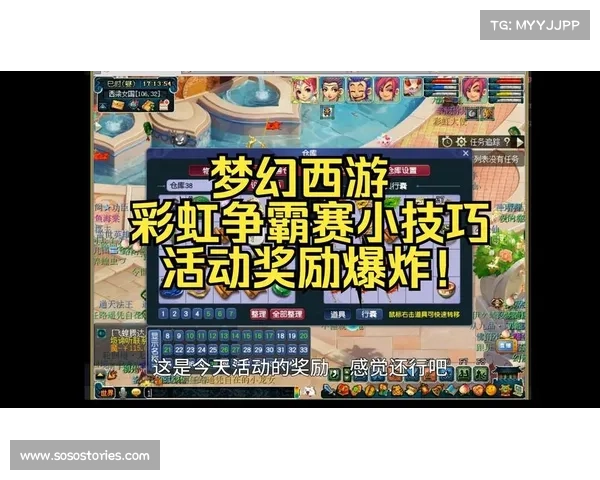 梦幻西游彩虹争霸赛制胜技巧与战略分析助你登顶巅峰